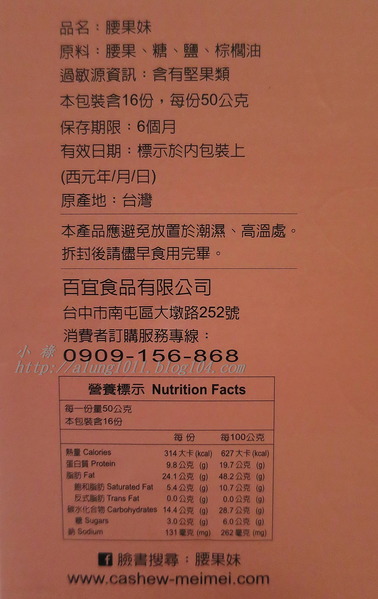 零食雙響炮『蝦叔叔』、『腰果妹』