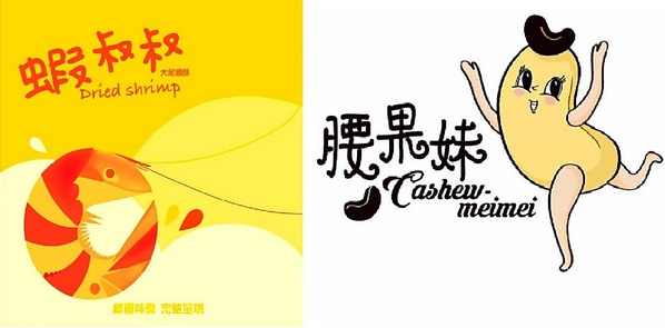 零食雙響炮『蝦叔叔』、『腰果妹』