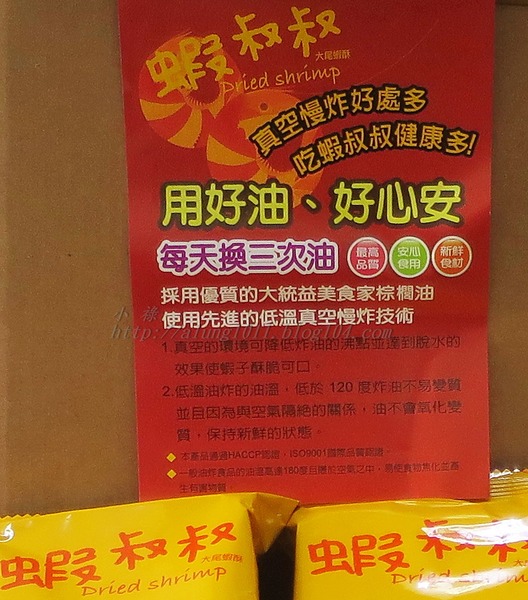 零食雙響炮『蝦叔叔』、『腰果妹』