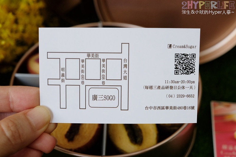 台中伴手禮,台中廣三sogo甜點,台中廣三sogo美食,台中甜點,台中美食,台中西區美食,甜忌廉甜點店,甜忌廉蝴蝶酥,甜忌廉蝴蝶餅,蝴蝶餅,點心禮盒 @強生與小吠的Hyper人蔘~