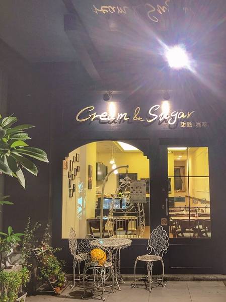 Cream & Sugar 甜忌廉甜點店:Cream & Sugar 甜忌廉甜點店:香港師傅的用心,不追求「打卡甜點」,而是了多層次味蕾感受 (ノ◕ヮ◕)ノ*:・゚✧ *甜點加購飲品享8折