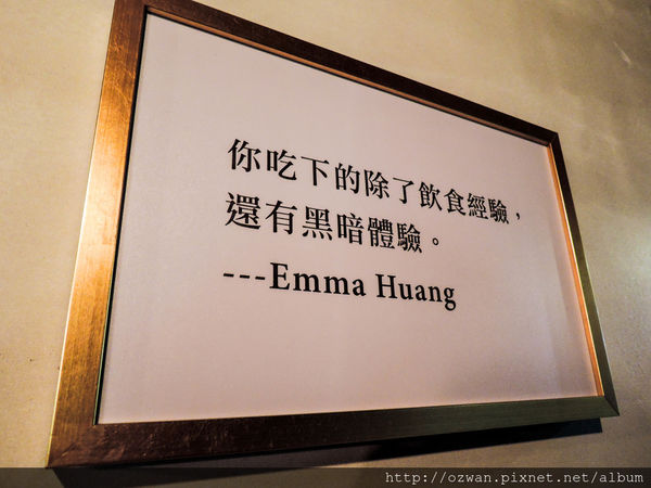 [吃喝]此時無光勝有光～無光晚餐Dining In THE Dark。