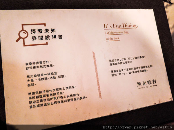 [吃喝]此時無光勝有光～無光晚餐Dining In THE Dark。