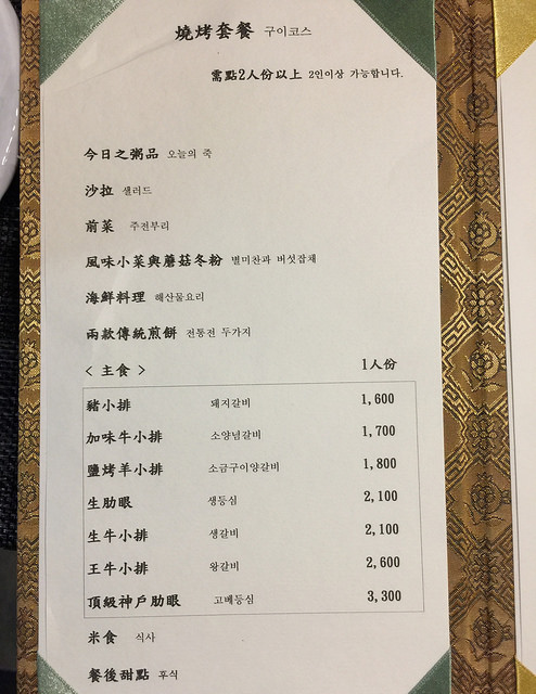 【內湖區／港墘站】三元花園韓式餐廳- 瑞光店 貴族韓式料理