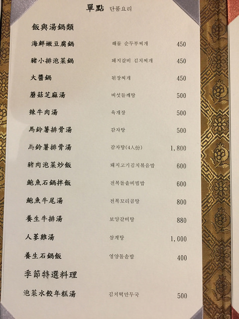 【內湖區／港墘站】三元花園韓式餐廳- 瑞光店 貴族韓式料理