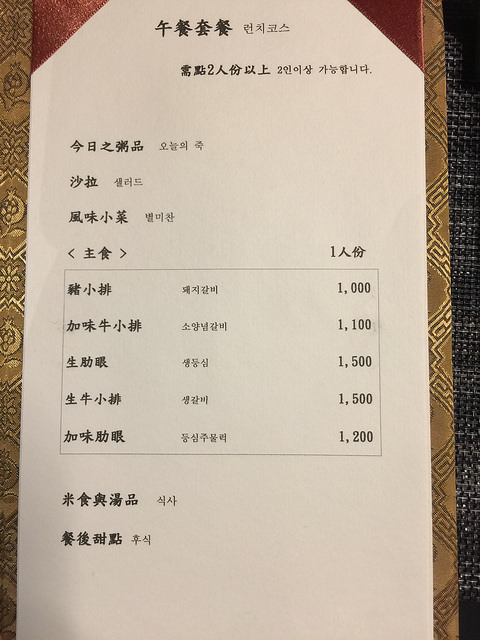 【內湖區／港墘站】三元花園韓式餐廳- 瑞光店 貴族韓式料理