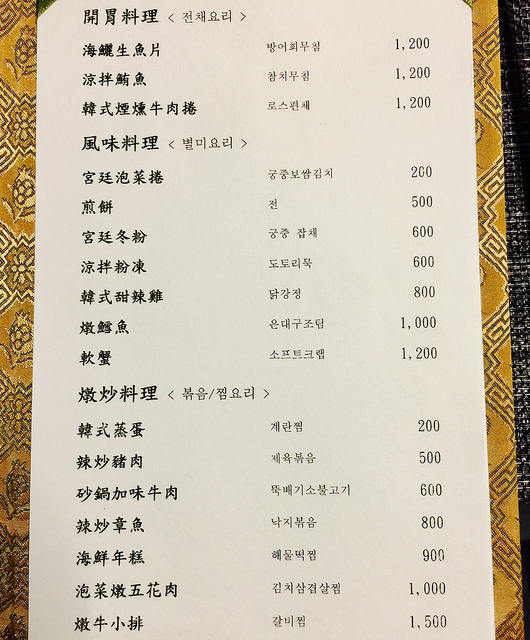 【內湖區／港墘站】三元花園韓式餐廳- 瑞光店 貴族韓式料理