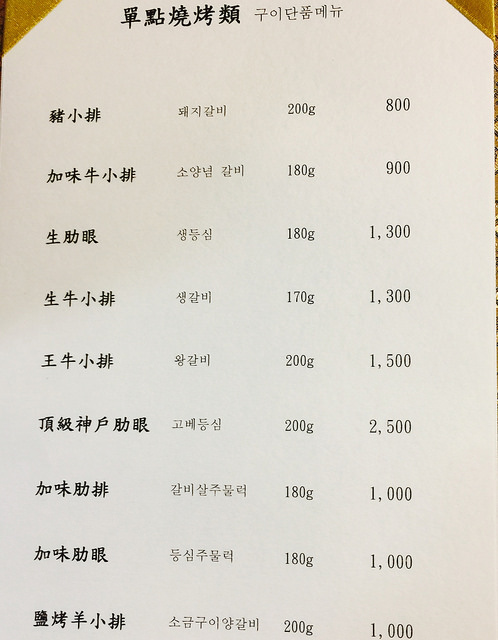 【內湖區／港墘站】三元花園韓式餐廳- 瑞光店 貴族韓式料理