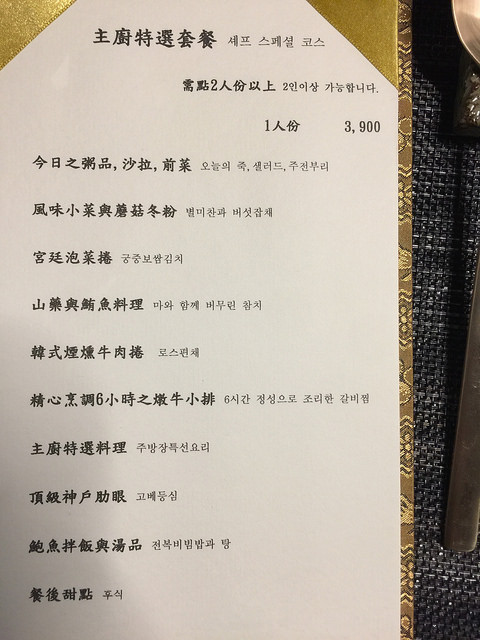 【內湖區／港墘站】三元花園韓式餐廳- 瑞光店 貴族韓式料理