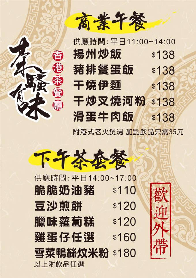 三重港式飲茶推薦 茶餐廳 茶騷有味