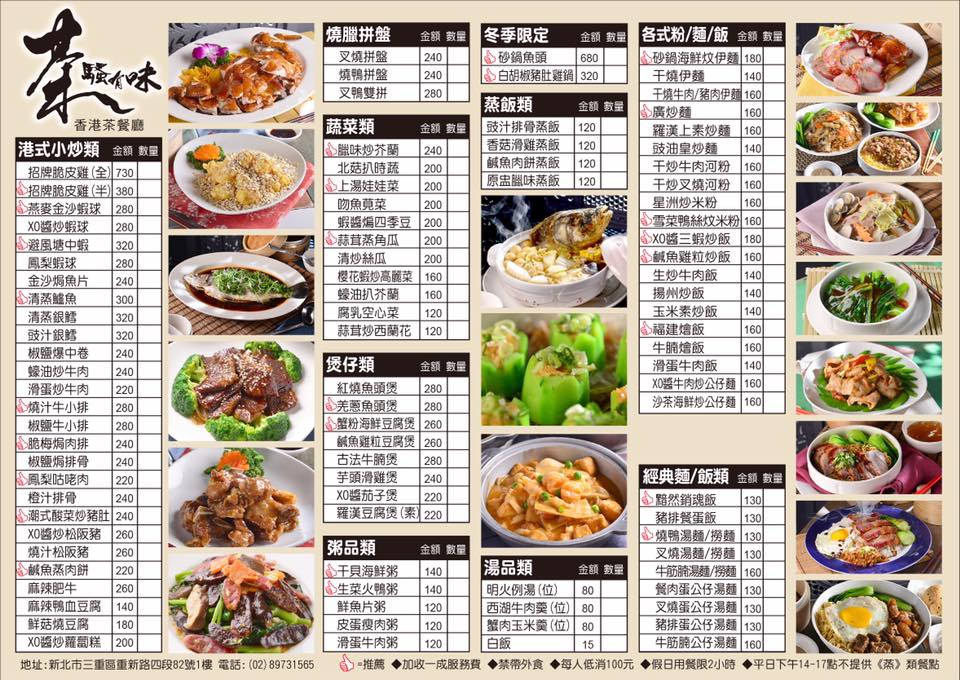 三重港式飲茶推薦 茶餐廳 茶騷有味