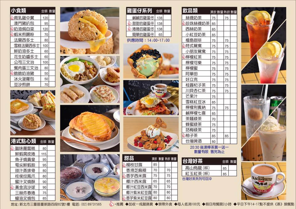 三重港式飲茶推薦 茶餐廳 茶騷有味