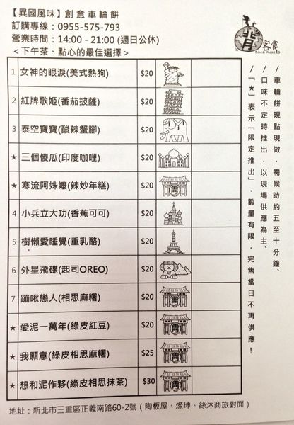 食記 ▌什麼？車輪餅也可以很特別～【背背客食 Backpackers】異國特色車輪餅，讓傳統不傳統!!!