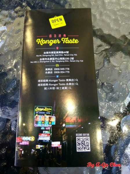 港茶經典-Konger Taste(永康店)：【臺南Ω永康區】港茶經典-Konger Taste（永康店）。下午茶時間來份雞蛋仔加絲襪奶茶當點心吧！