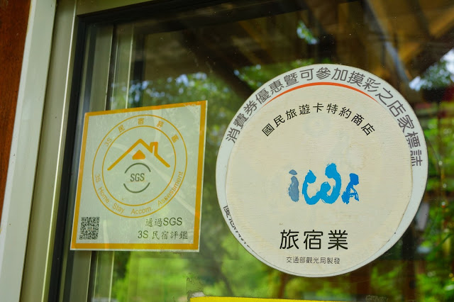 南投日月潭 「九族民宿渡假小屋」 - SGS認證民宿 九族文化村旁的溫馨木屋