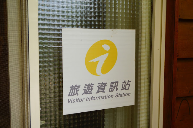 南投日月潭 「九族民宿渡假小屋」 - SGS認證民宿 九族文化村旁的溫馨木屋