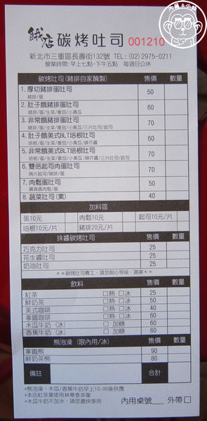 餓店碳烤吐司：呷飽祙【新北三重･餓店碳烤吐司】結合超夯碳烤吐司與創意飲品