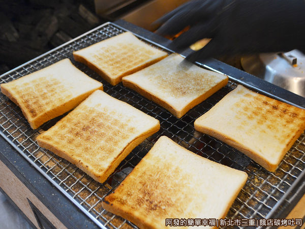餓店碳烤吐司09-真碳火烤吐司