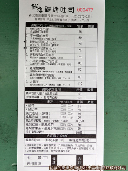 餓店碳烤吐司11-菜單