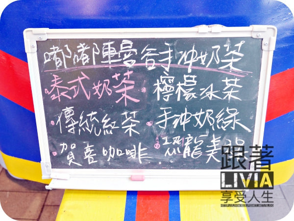 0708-嘟嘟車曼谷手沖奶茶_P1030483 0708-嘟嘟車曼谷手沖奶茶_P1030483