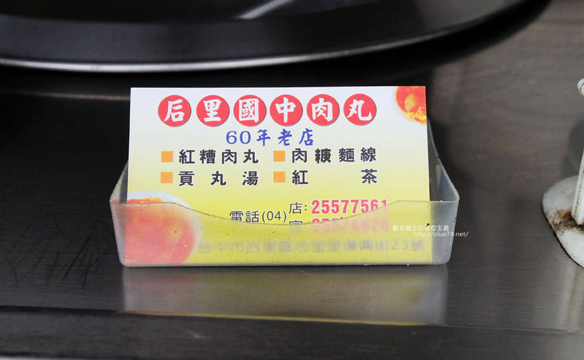 台中后里│后里國中肉圓-六十年老店.紅糟肉的肉圓和麵線喔~ - 藍色起士的美食主義