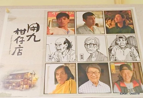 Flashmob Taiwan traditional store at Huashan Cultural and Creative Industries Park 用九柑仔店場景復刻快閃店, Taipei, Taiwan, SJKen, Sep 22 ~ Nov 3, 2019