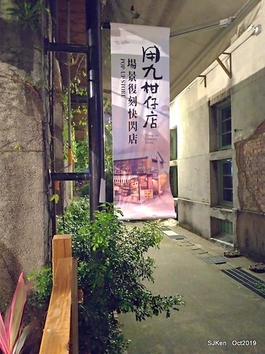 Flashmob Taiwan traditional store at Huashan Cultural and Creative Industries Park 用九柑仔店場景復刻快閃店, Taipei, Taiwan, SJKen, Sep 22 ~ Nov 3, 2019