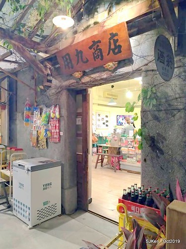 Flashmob Taiwan traditional store at Huashan Cultural and Creative Industries Park 用九柑仔店場景復刻快閃店, Taipei, Taiwan, SJKen, Sep 22 ~ Nov 3, 2019