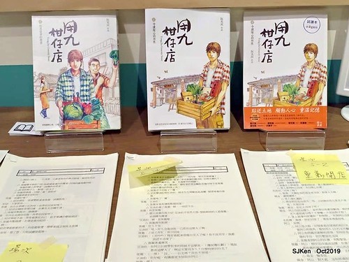 Flashmob Taiwan traditional store at Huashan Cultural and Creative Industries Park 用九柑仔店場景復刻快閃店, Taipei, Taiwan, SJKen, Sep 22 ~ Nov 3, 2019