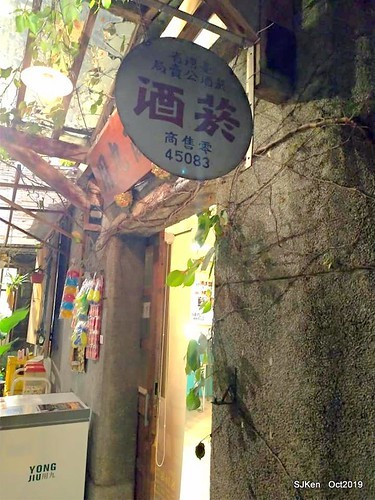 Flashmob Taiwan traditional store at Huashan Cultural and Creative Industries Park 用九柑仔店場景復刻快閃店, Taipei, Taiwan, SJKen, Sep 22 ~ Nov 3, 2019