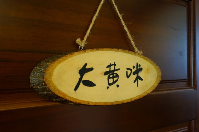 台東市 「胖咪民宿」 - 混搭現代與峇里風格的全新貓咪風格民宿