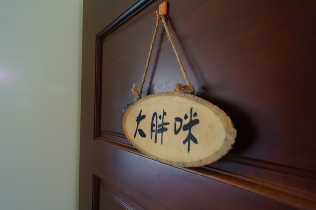 台東市 「胖咪民宿」 - 混搭現代與峇里風格的全新貓咪風格民宿