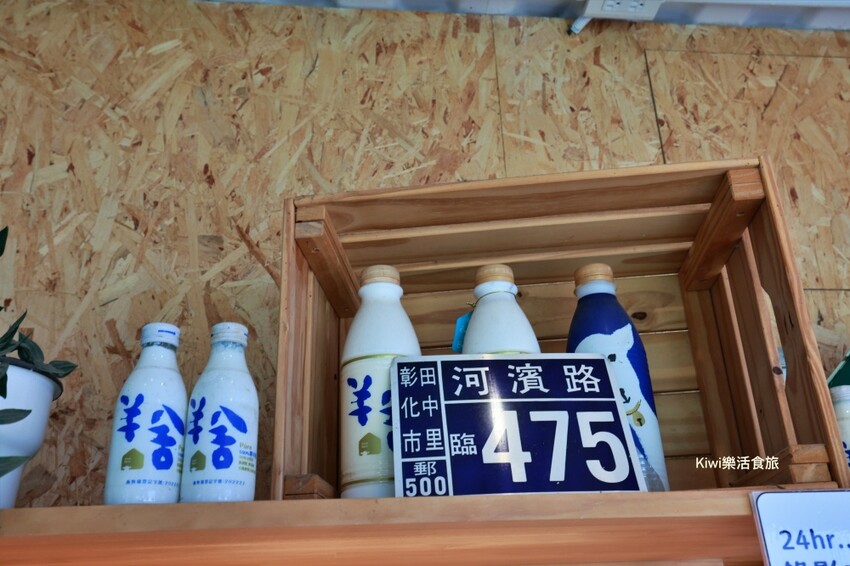 羊舍鮮羊乳彰化市景點｜彰化牧場門市推薦鮮羊乳好好喝，免門票可餵小羊兒