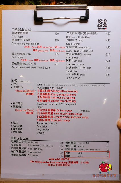 [食記] 新竹竹北 - 淡泊好食 多汁櫻桃鴨胸佐紅酒沙司 超厲害起司蛋捲又香又Q軟 鮮嫩美味沙朗牛排 鐵板燒套餐