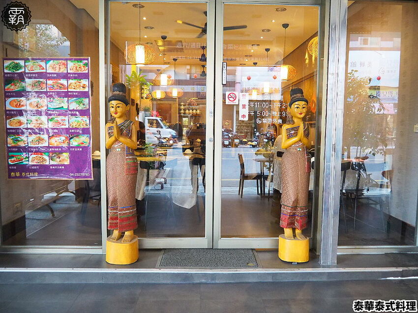 月亮蝦餅超級厚!!平價實惠的泰華泰式料理,經典口味由泰緬華僑掌廚,平日點合菜享85折優惠~