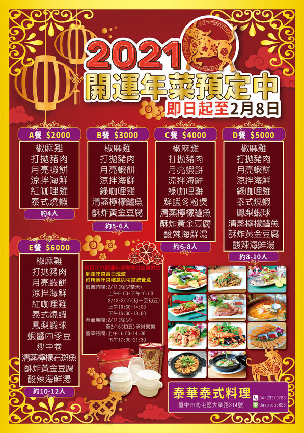 月亮蝦餅超級厚!!平價實惠的泰華泰式料理,經典口味由泰緬華僑掌廚,平日點合菜享85折優惠~