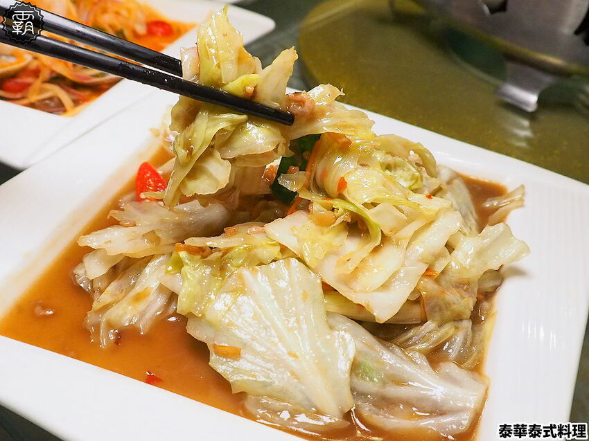 月亮蝦餅超級厚!!平價實惠的泰華泰式料理,經典口味由泰緬華僑掌廚,平日點合菜享85折優惠~