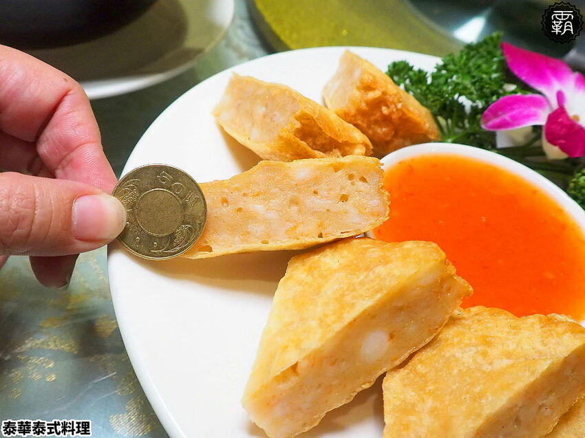 月亮蝦餅超級厚!!平價實惠的泰華泰式料理,經典口味由泰緬華僑掌廚,平日點合菜享85折優惠~