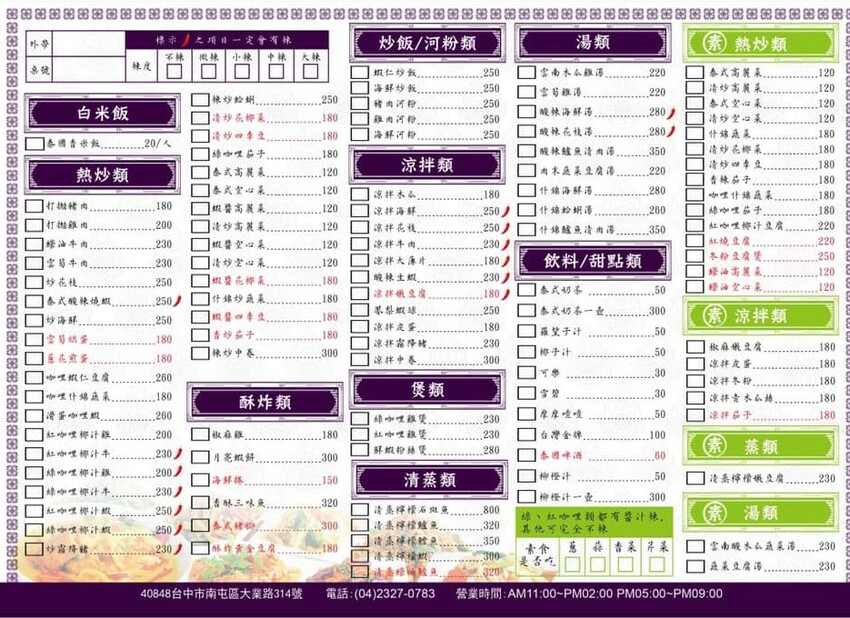 月亮蝦餅超級厚!!平價實惠的泰華泰式料理,經典口味由泰緬華僑掌廚,平日點合菜享85折優惠~