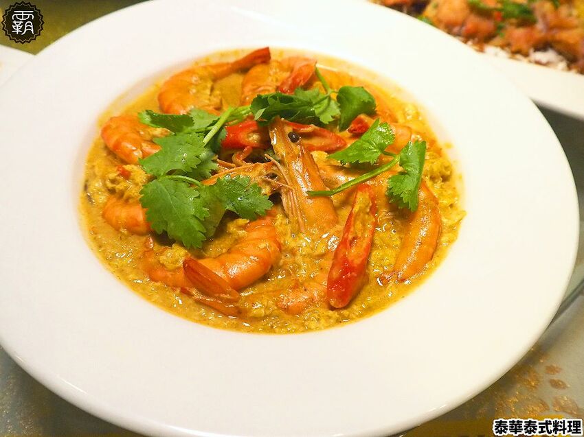 月亮蝦餅超級厚!!平價實惠的泰華泰式料理,經典口味由泰緬華僑掌廚,平日點合菜享85折優惠~