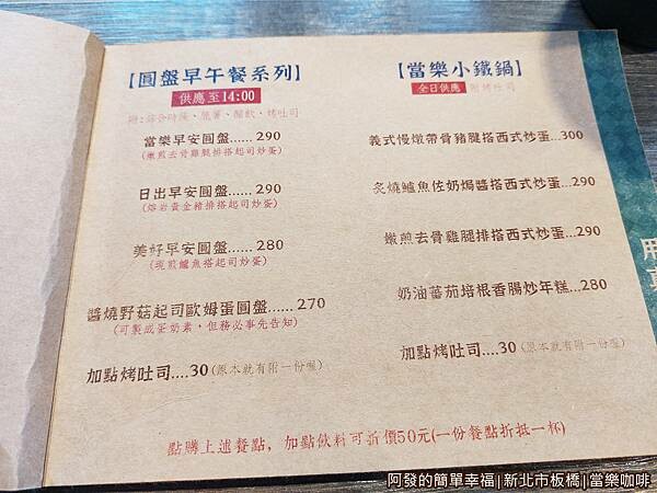 當樂咖啡06-菜單.jpg