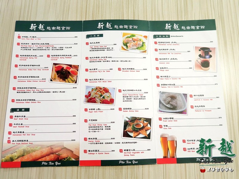 【捷運後山埤站|五分埔】新越越南麵食館~平價好吃的越南美食