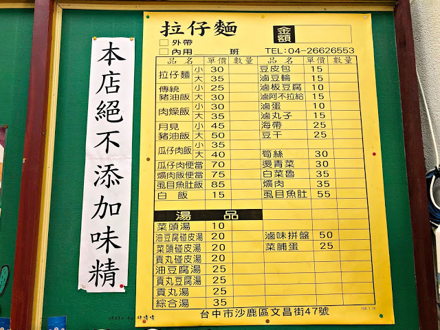 【台中 沙鹿】拉仔麵🌝在小學教室內享用微笑樂見豬油拌飯，新潮外觀下蘊含著濃濃古早味，各大社群又是一波瘋狂洗版！