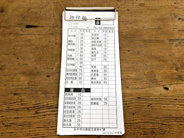 【台中 沙鹿】拉仔麵🌝在小學教室內享用微笑樂見豬油拌飯，新潮外觀下蘊含著濃濃古早味，各大社群又是一波瘋狂洗版！