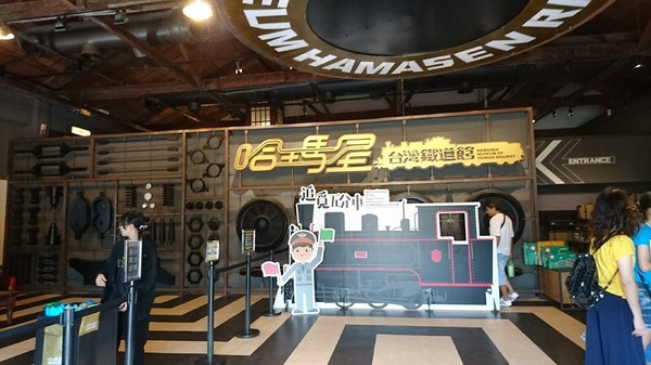 哈瑪星駁二線火車體驗之旅:高雄~哈瑪星駁二線 台灣鐵道館~噠噠噠 乘坐高鐵/蒸氣小火車出發囉~超適合親子同遊~