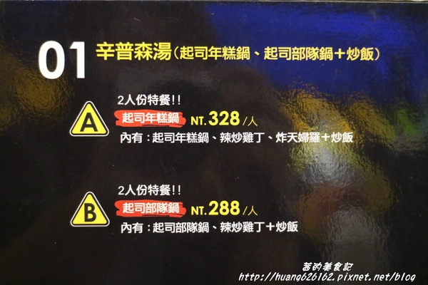 OMAYA春川炒雞(新北中和店):【新北中和區】超級豐富的一鍋三吃 辛普森湯 起司部隊鍋『OMAYA春川炒雞(新北中和店)』中和韓式推薦 OMAYA春川炒雞(新北中和店):【新北中和區】超級豐富的一鍋三吃 辛普森湯 起司部隊鍋『OMAYA春川炒雞(新北中和店)』中和韓式推薦