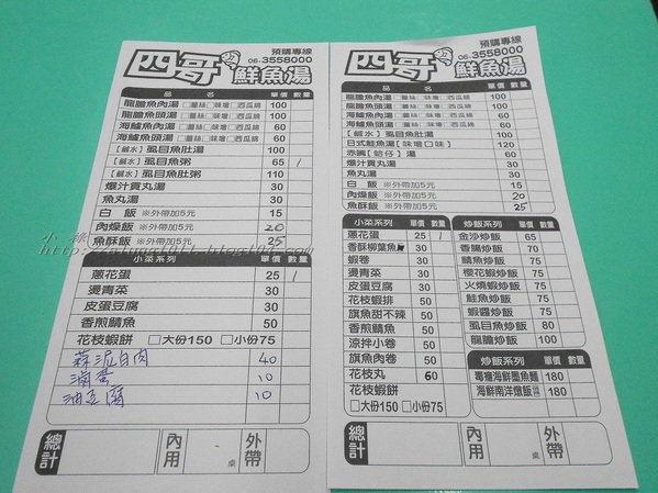 四哥鮮魚湯  ..消費滿百虱目魚頭無限嗑 )))))