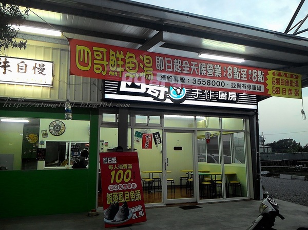 四哥鮮魚湯  ..消費滿百虱目魚頭無限嗑 )))))