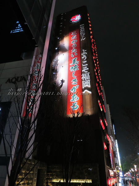 陌生的城市。寒風夜雨。只為一親湯頭…       一蘭本社総本店