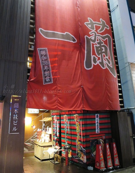 陌生的城市。寒風夜雨。只為一親湯頭…       一蘭本社総本店